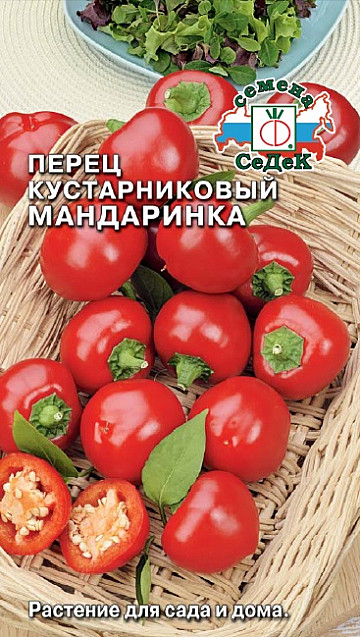 Перец Мандаринка 0,05г Седек