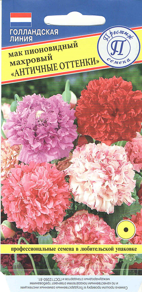 Ц Мак Махровый Античные оттенки Престиж