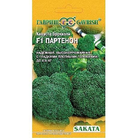 Капуста Брокколи Партенон 10шт Гавриш