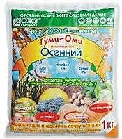 Х Гуми Оми Осенний 1кг/15/