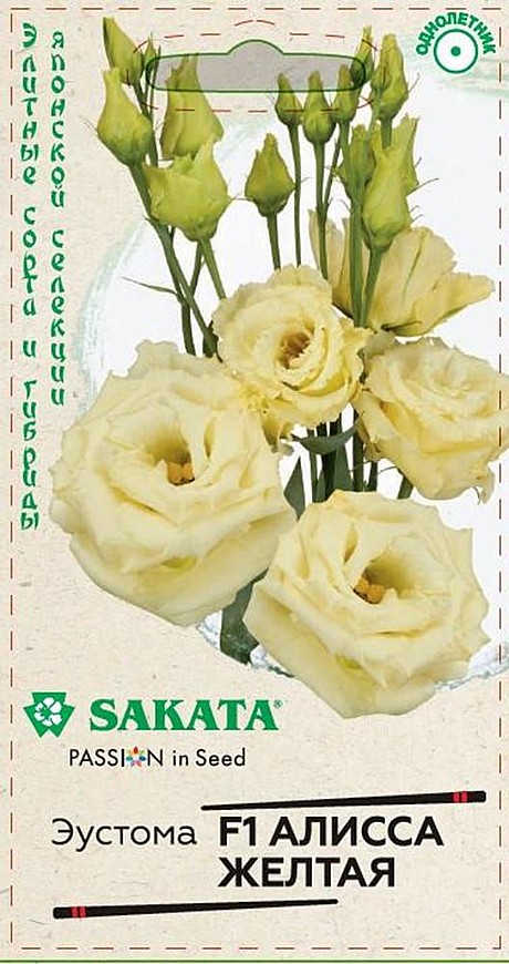 Ц Эустома Алисса желтая 4шт Гавриш