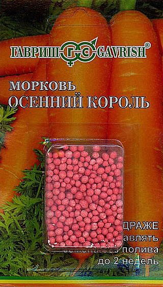 Морковь Осенний король гранулир 300шт Гавриш