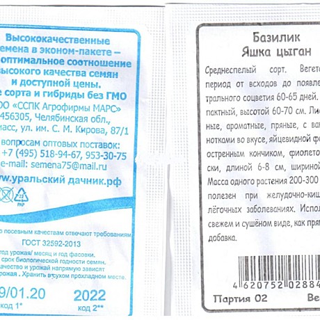 Ф Баз Яшка-Цыган фиолетовый п/п Марс