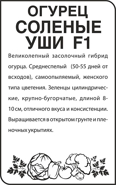 Огурец Соленые Уши 0,3гр п/п Марс