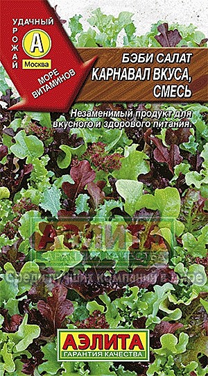 Ф С Карнавал вкуса смесь (бэби салат) Аэлита