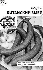 Огурец Китайский змей п/п 0,5г Гавриш