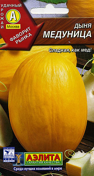 Дыня Медуница Аэлита