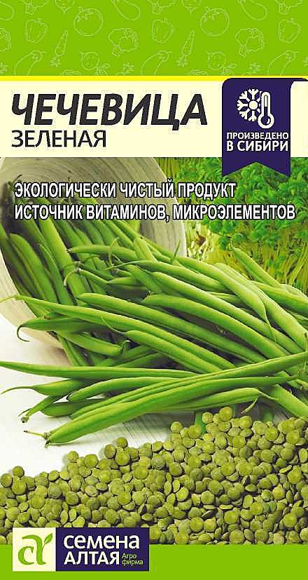 Чечевица Зеленая 5гр Семена Алтая