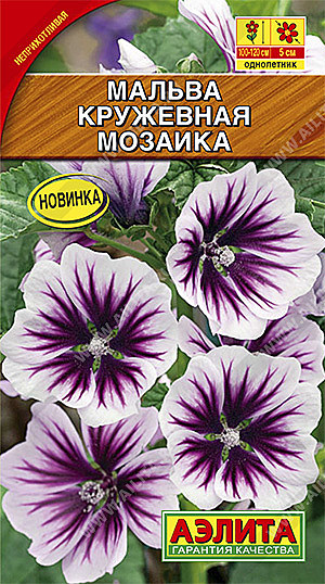 Мальва Кружевная мозаика 15шт Аэлита