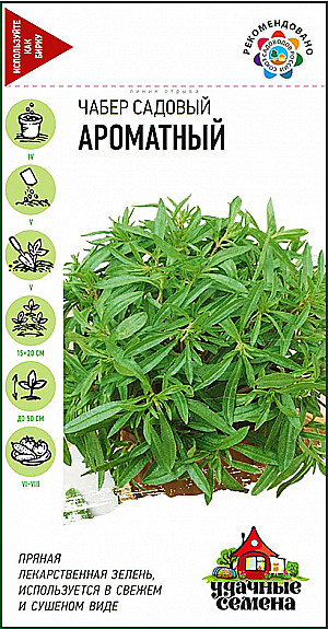 Ф Чабер огородный Ароматный Уд.с.