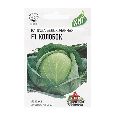 Капуста Колобок ХИТ 0,1г Уд.с.