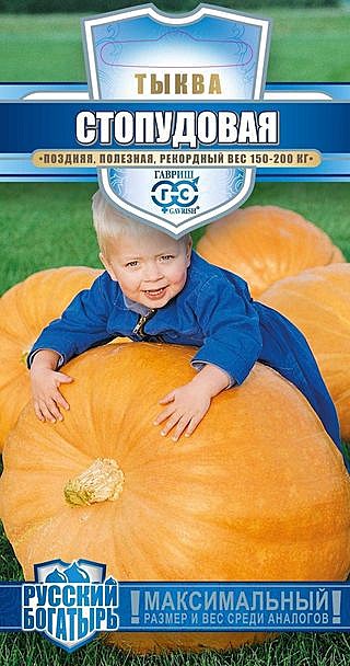 Тыква Стопудовая Гавриш
