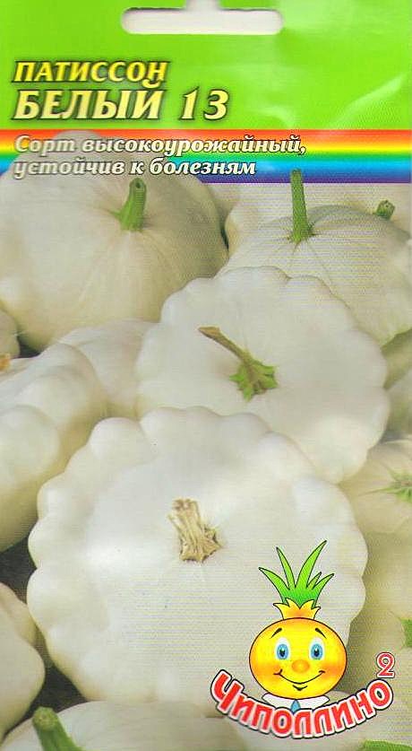 Патиссон Белый 13 Чиполлино