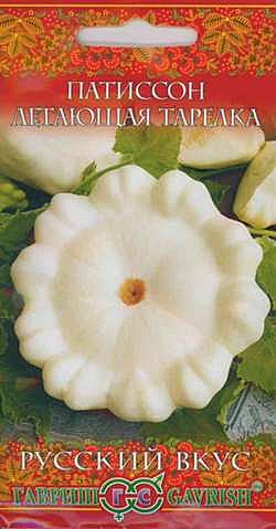 Патиссон Летающая тарелка Гавриш 