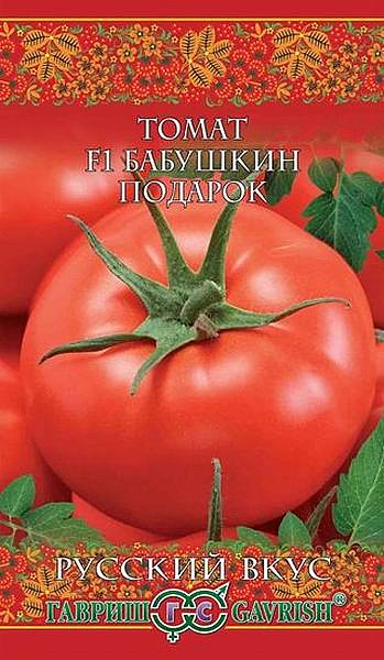 Т Бабушкин подарок Русский вкус Гавриш 