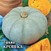 Тыква Крошка Уд.с.