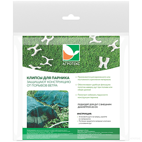 Х Агротекс Сад Клипсы для парника /10шт/