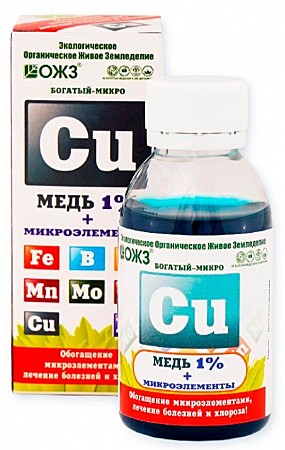 Х Богатый -микро Cu (медь 1% + микроэл.) 0,1л (30шт)