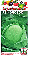 Капуста Колобок 10шт Гавриш 