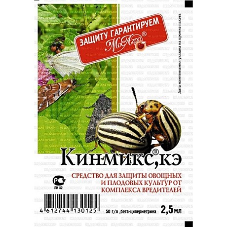 Х Кинмикс 2,5мл МосАгро /250/