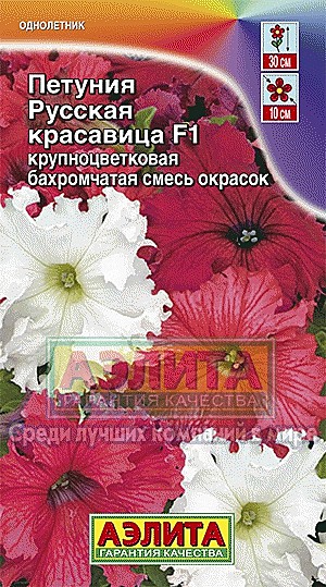 Петуния Русская Красавица крупноцветковая бахромчатая смесь 7шт Аэлита