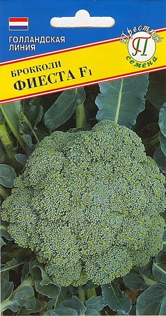 К Брокколи Фиеста Престиж