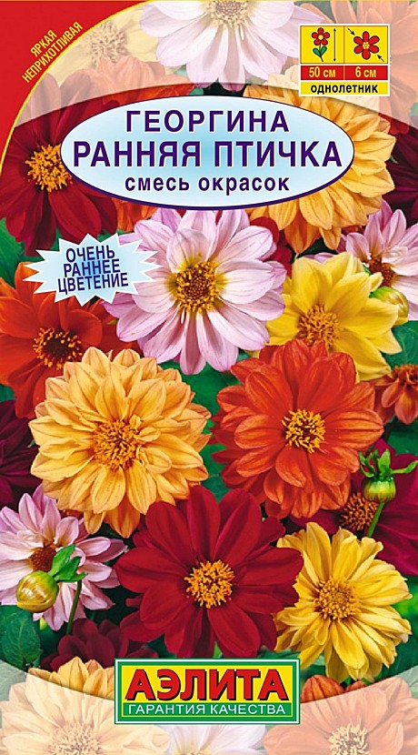 Ц Георгина Ранняя птичка  смесь Аэлита