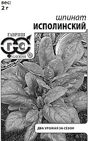 Шпинат Исполинский п/п 2г Гавриш