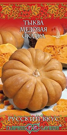 Тыква Медовая сказка мускатная Гавриш