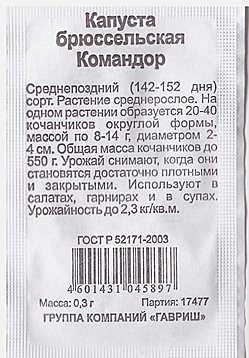 К Брюсс. Командор п/п Гавриш