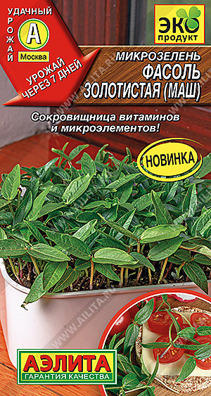 Микрозелень Фасоль золотистая 5г Аэлита