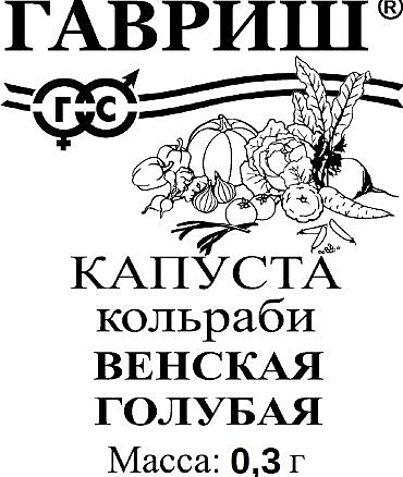 К Кольраби Венская голубая п/п Гавриш