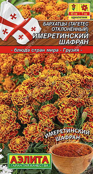 Ц Барх Имеретинский шафран откл Аэлита 