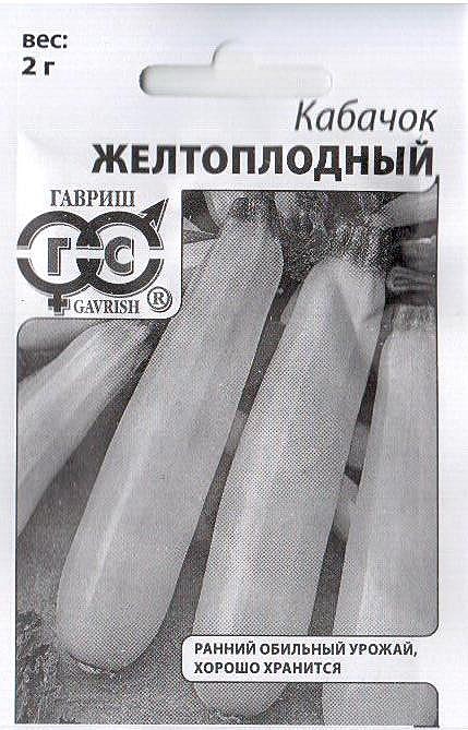 Каб Желтоплодный п/п Гавриш
