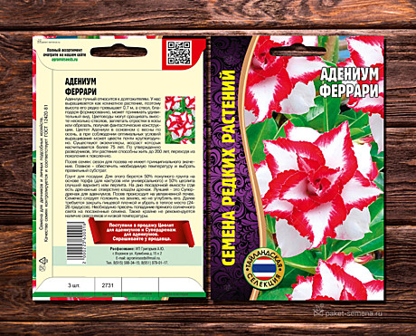 Ц Адениум Феррари ИП ГР