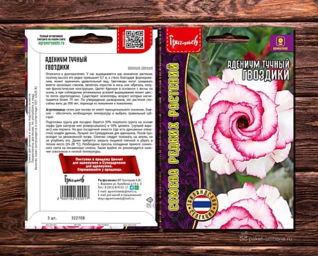 Ц Адениум Гвоздики ИП ГР 