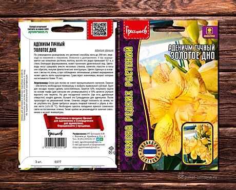 Ц Адениум Золотое дно ИП ГР 