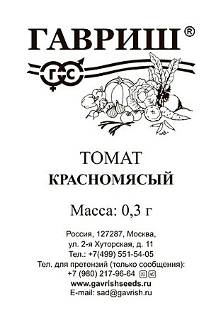 Т Красномясый п/п Гавриш