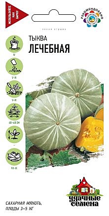 Тыква Лечебная  Уд.с.