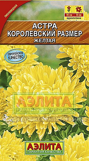 Астра Королевский размер желтая 0,1г Аэлита