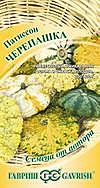 Патиссон Черепашка Гавриш