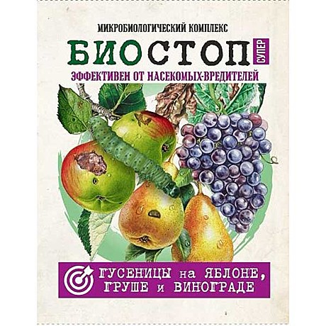 Х БИОСТОП СУПЕР Гусеницы 25 гр /40/