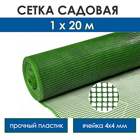 Садовая решетка от грызунов 4*4 /1*20/ 1п.м.