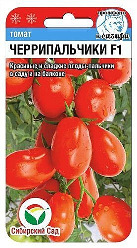 Т Черрипальчики Сиб сад