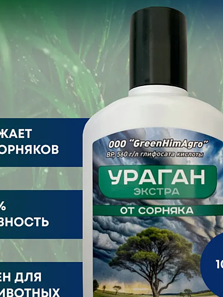 Х Ураган 100мл НО