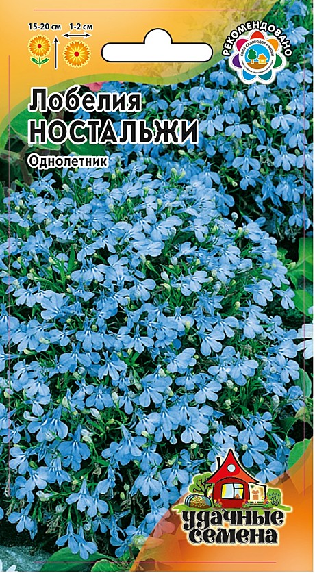 Ц Лобелия Ностальжи  Уд.с.