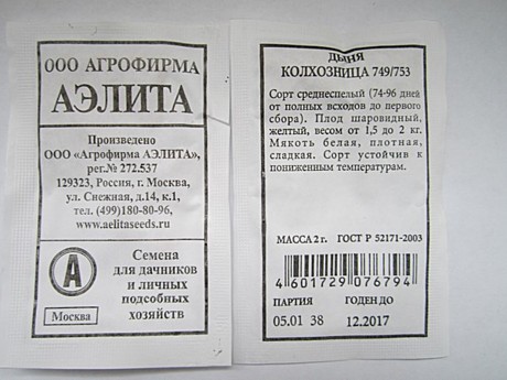 Дыня Ранняя 133 п/п Марс