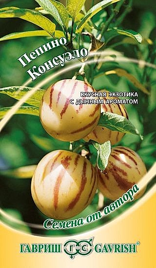 Пепино Консуэло 5шт Гавриш