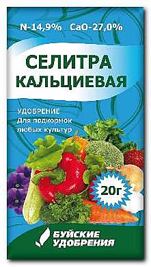 Х Селитра кальциевая (кальций азотнокислый) 20г/60/70/