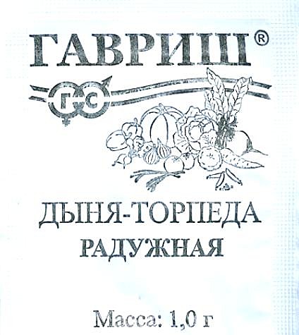 Дыня торпеда Радужная (Прима) п/п Гавриш 